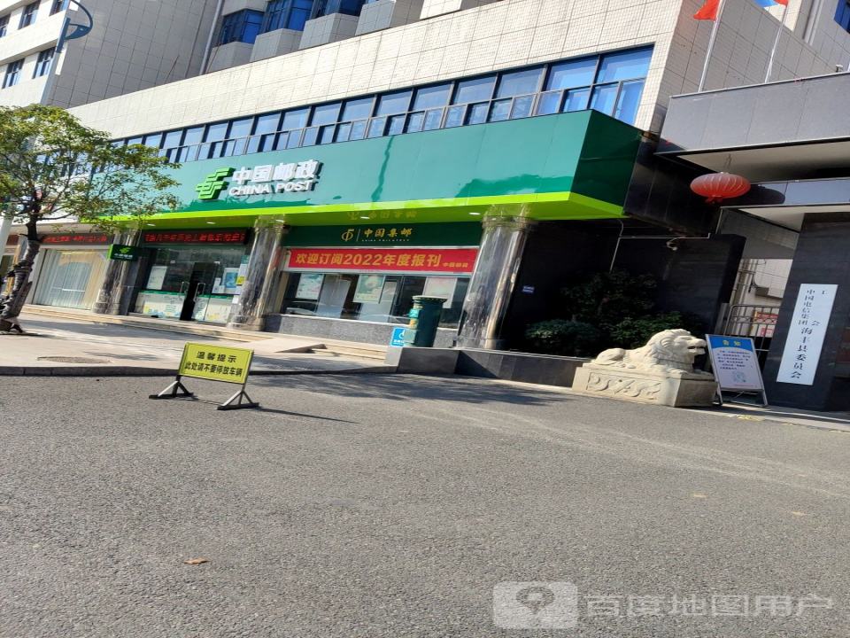 中国邮政(广东省海丰县城西邮政所)