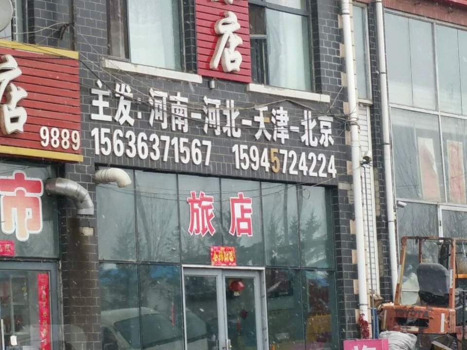 金昊货站