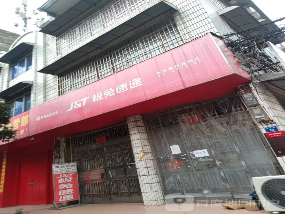 极兔速递