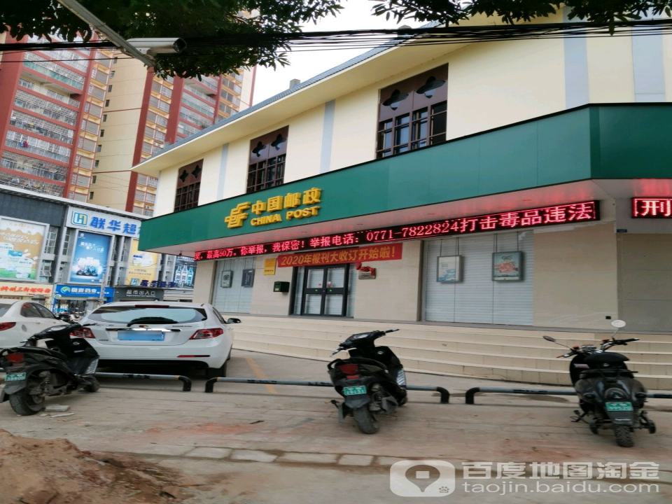 中国邮政(兴宁邮政所)