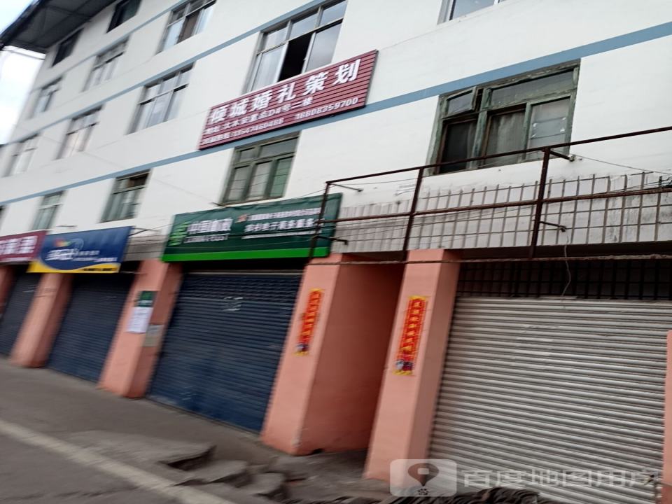 中国邮政农村电子商务服务站(交通南路店)