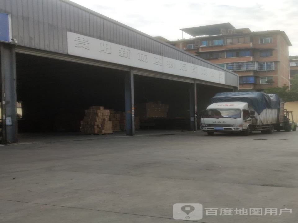 贵阳新诚达物流有限公司