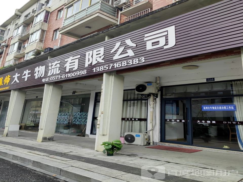 杭州大牛物流有限公司