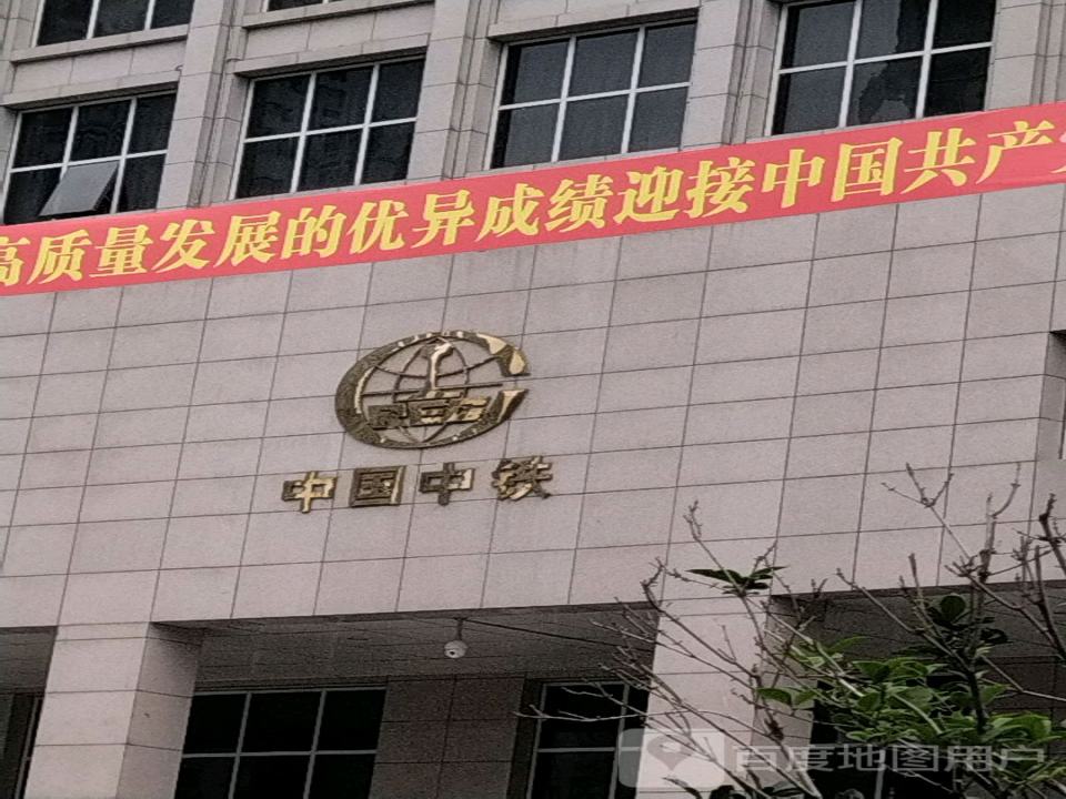 中国中铁(雁塔北路店)