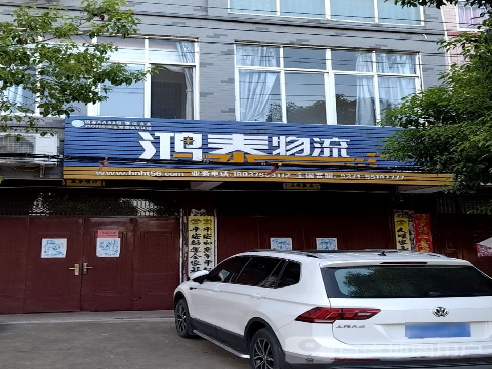 鸿泰物流(兴隆路店)