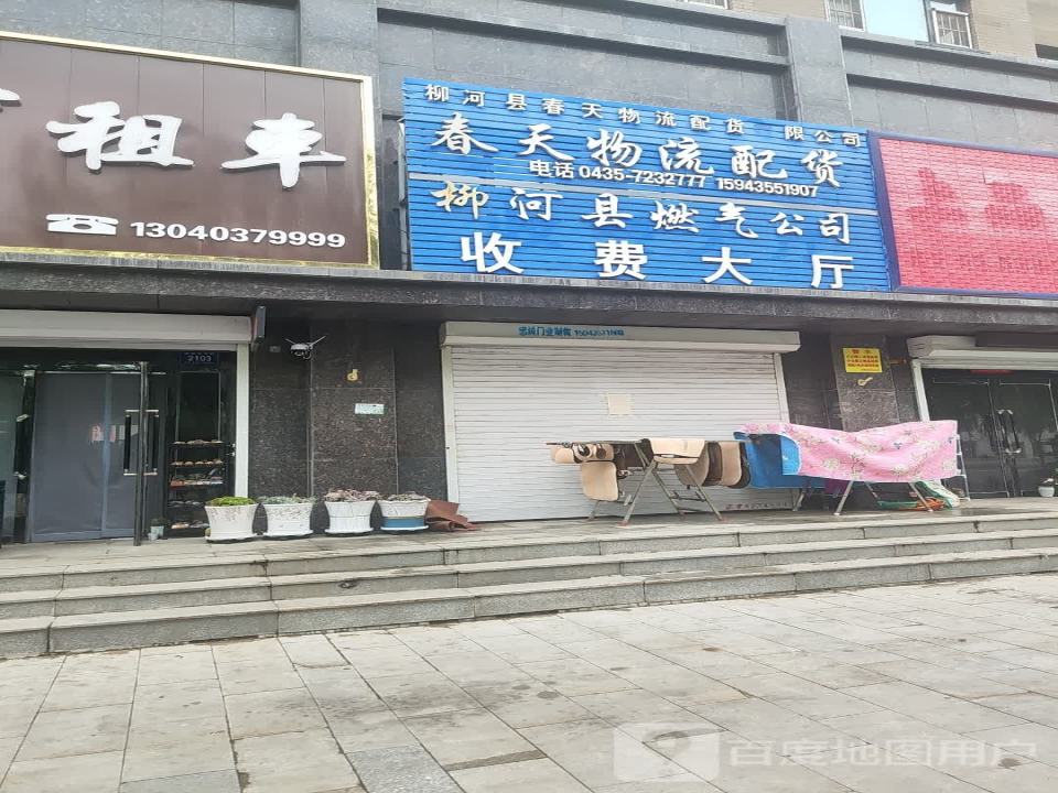 春天物流配货