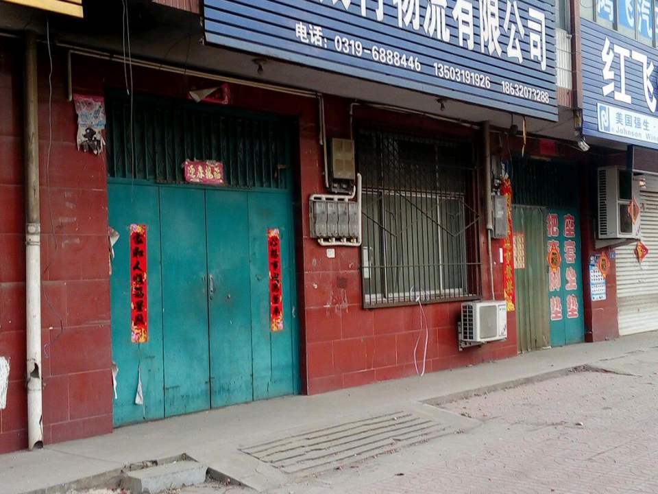 河北太行物流有限公司