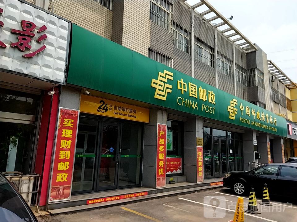 中国邮政(汇源大街)