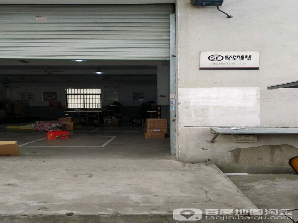 顺丰速运(苏州相城凤北荡路营业点)