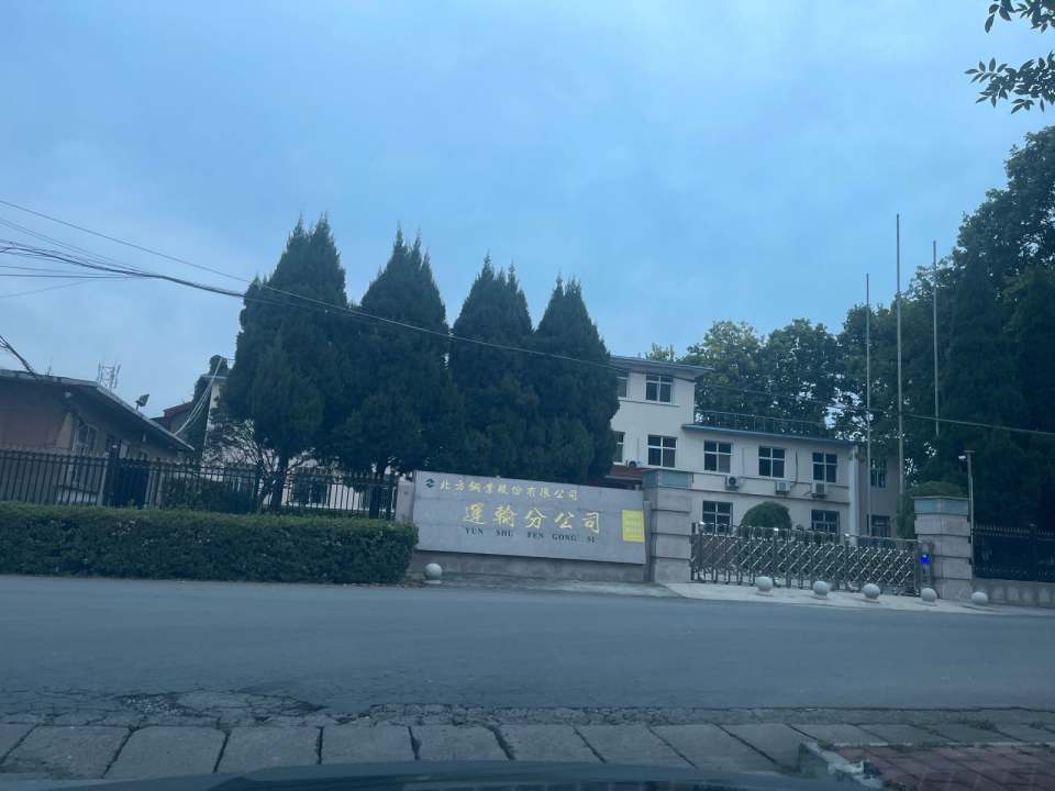 北方铜业股份有限公司运输分公司