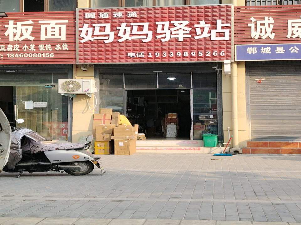 妈妈驿站(和谐路店)