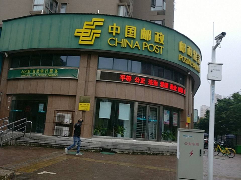中国邮政(盛世东方邮政所)