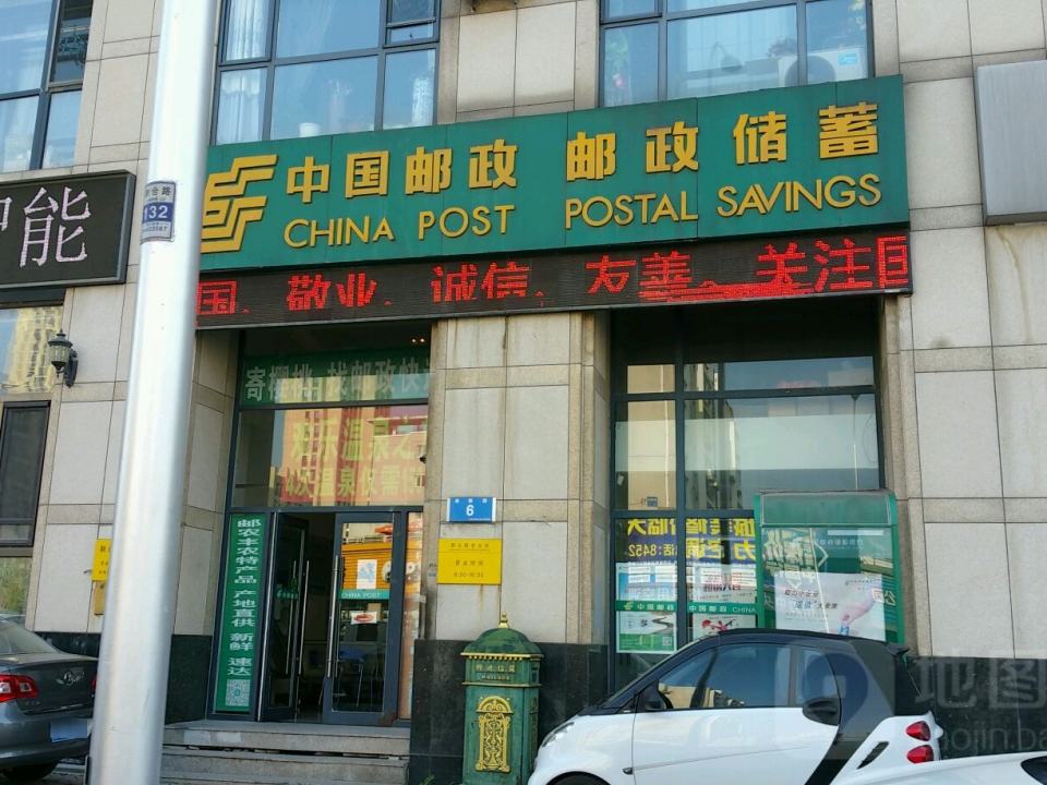 中国邮政(联合路邮政所)