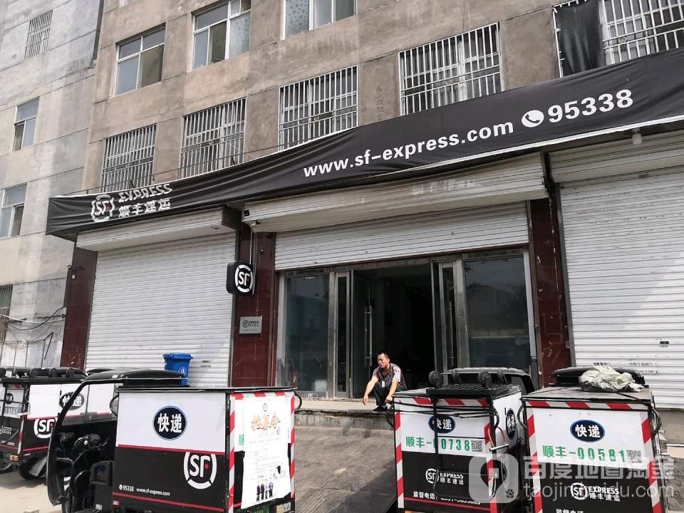 顺丰速运(融创中心店)