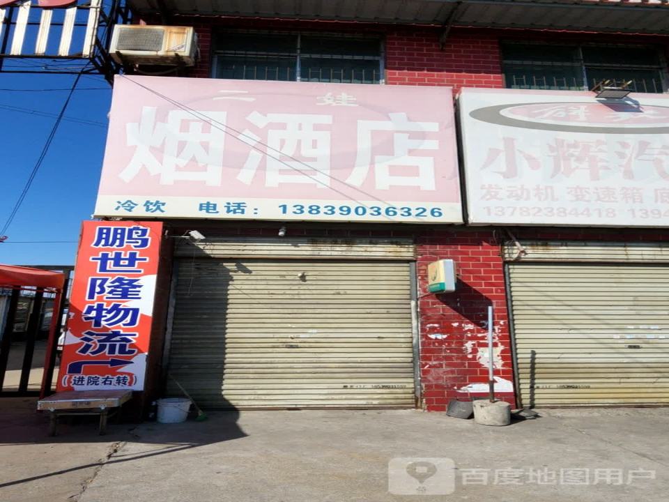 鹏世隆物流(许昌营业部)