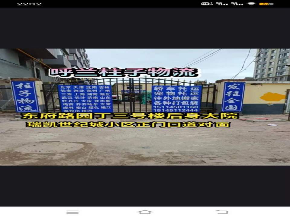 柱子物流