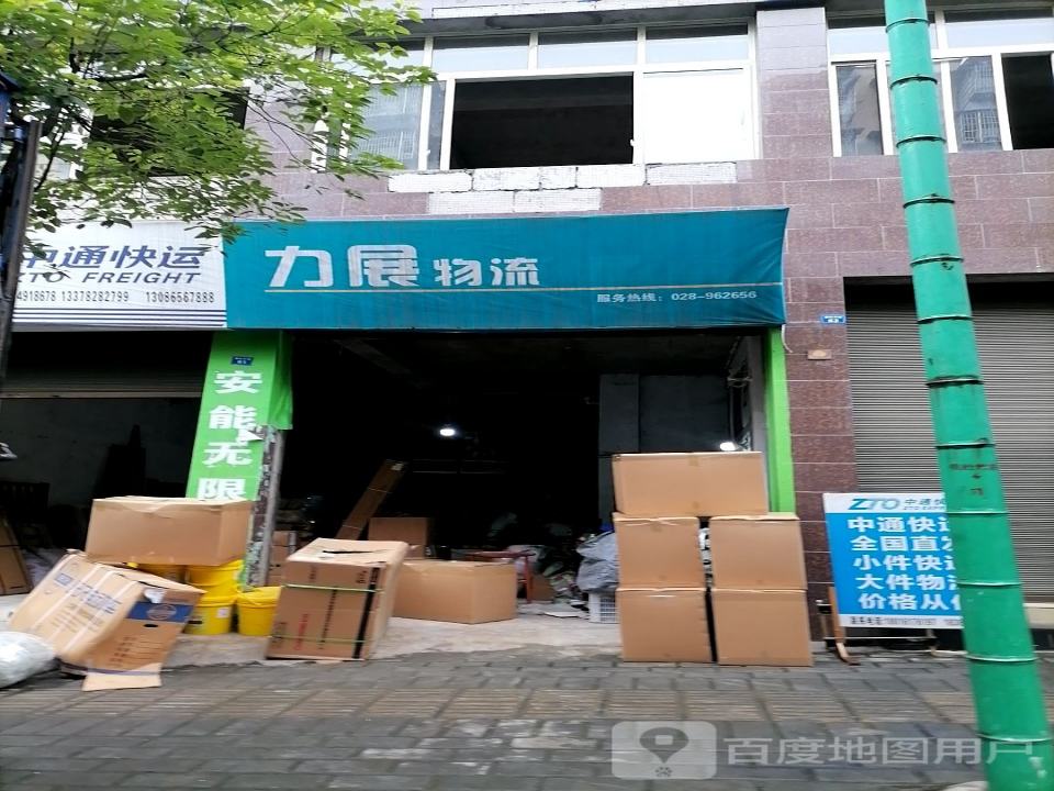 中通快运(佛肚竹路店)