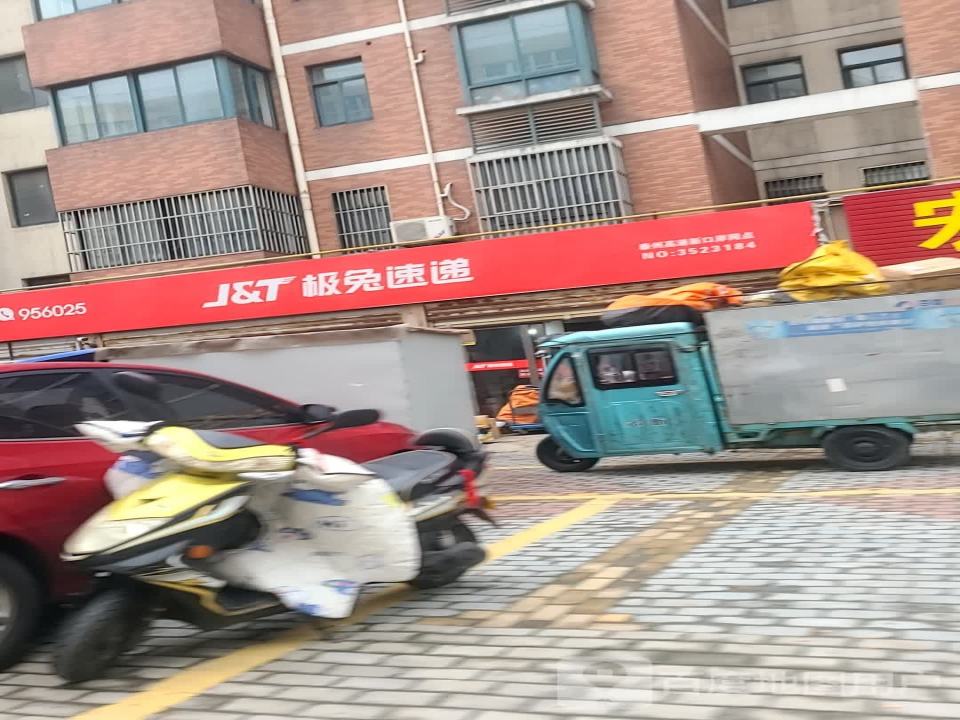 极兔速递