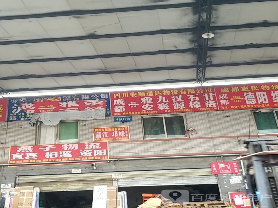 飞豪物流