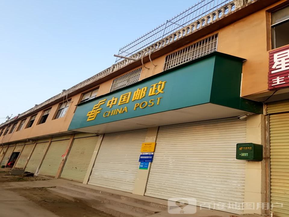 中国邮政(穆店邮政支局)