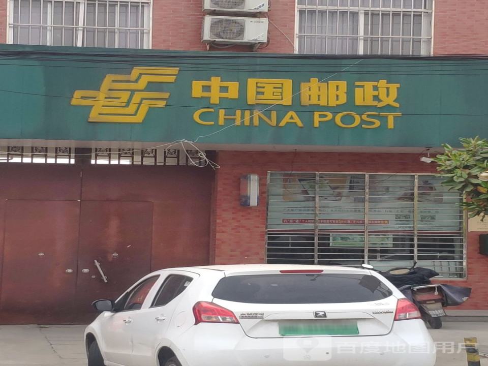 中国邮政(谭店乡邮政所)