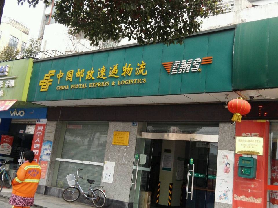 中国邮政快递城西揽投站(长江西路三段)