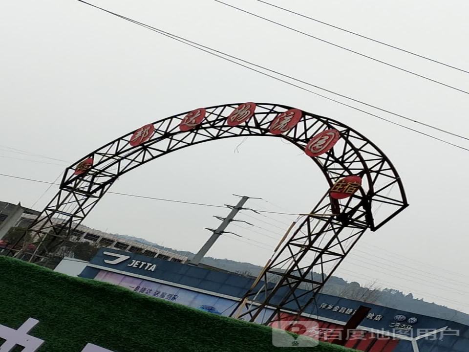 邦达物流园