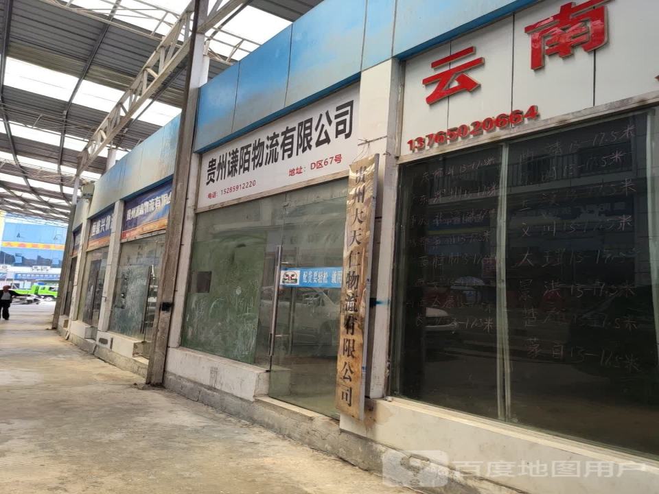贵州鑫桥物流有限公司