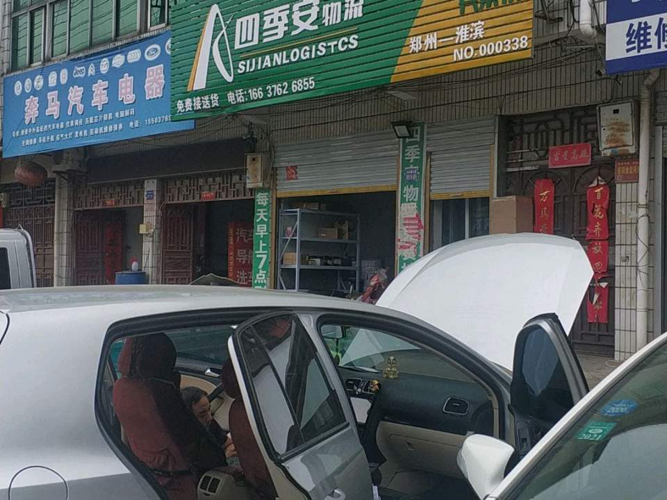 四季安物流(金谷春大道店)