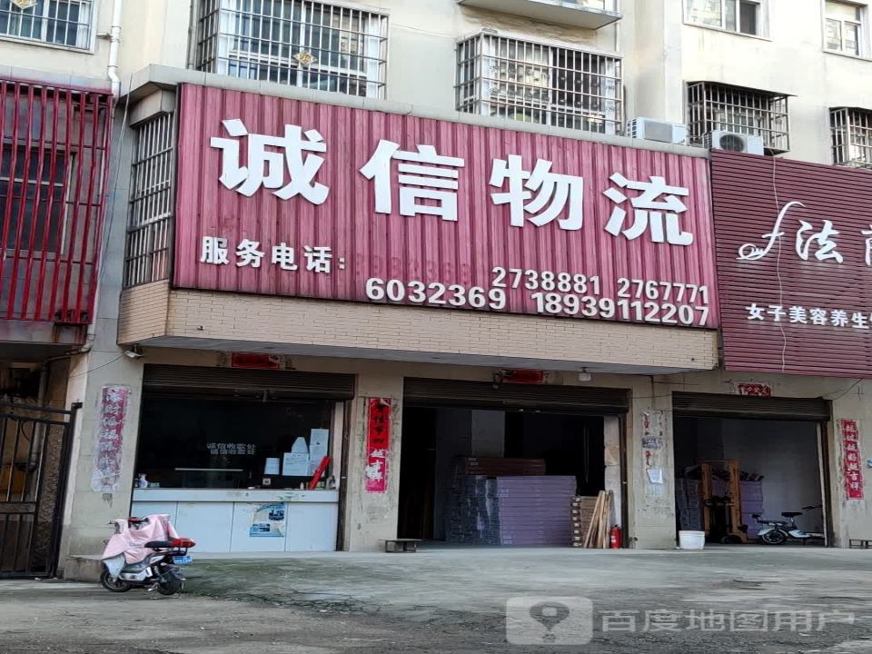 诚信物流(华夏大道店)