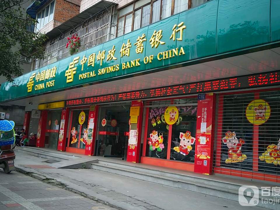 中国邮政(三合邮政支局)