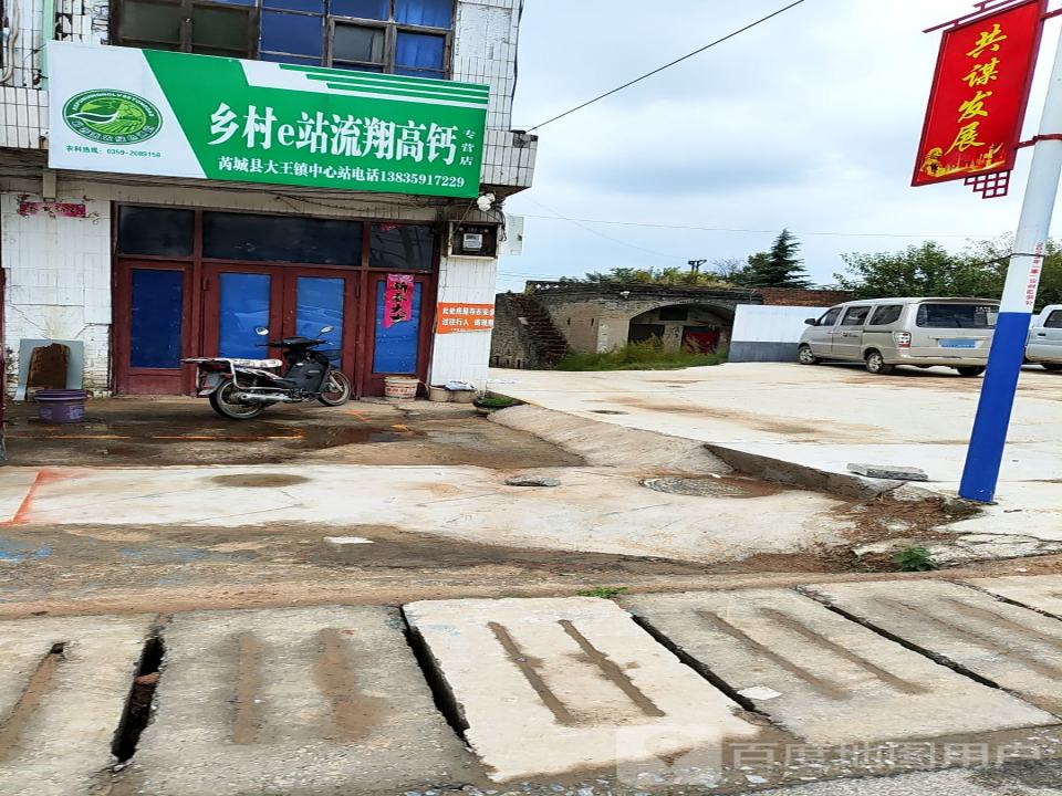 乡村e站流翔高钙专营店