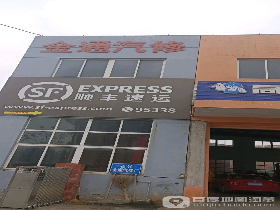 顺丰速运(迎宾大道速运营业点)