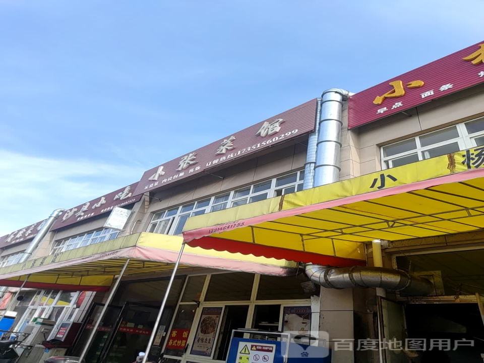 沙县小吃(亚邦物流店)