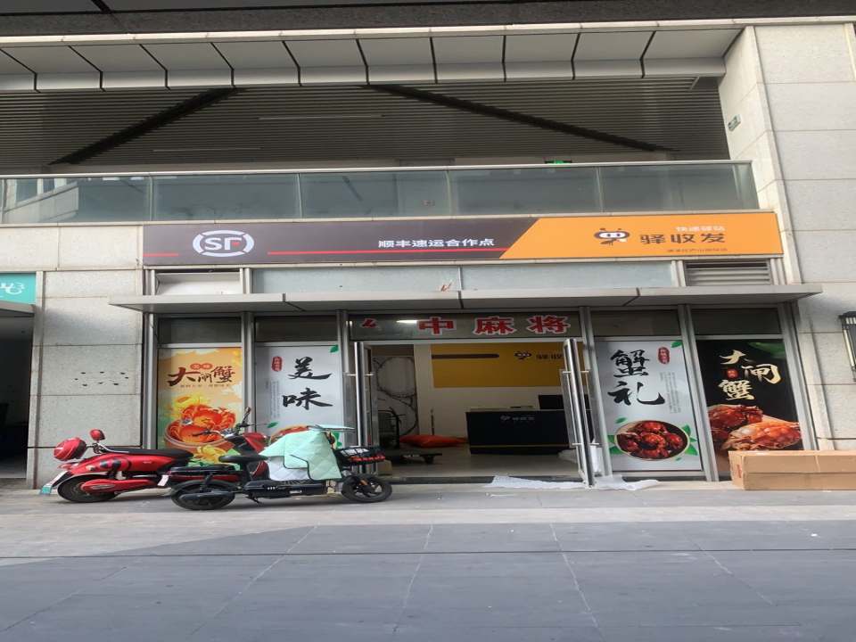 顺丰速运合作点驿收发快递驿站