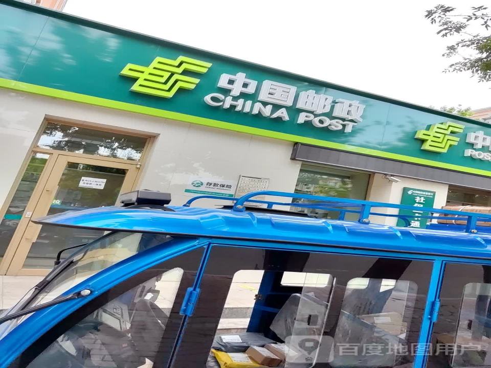 中国邮政(文明大街)