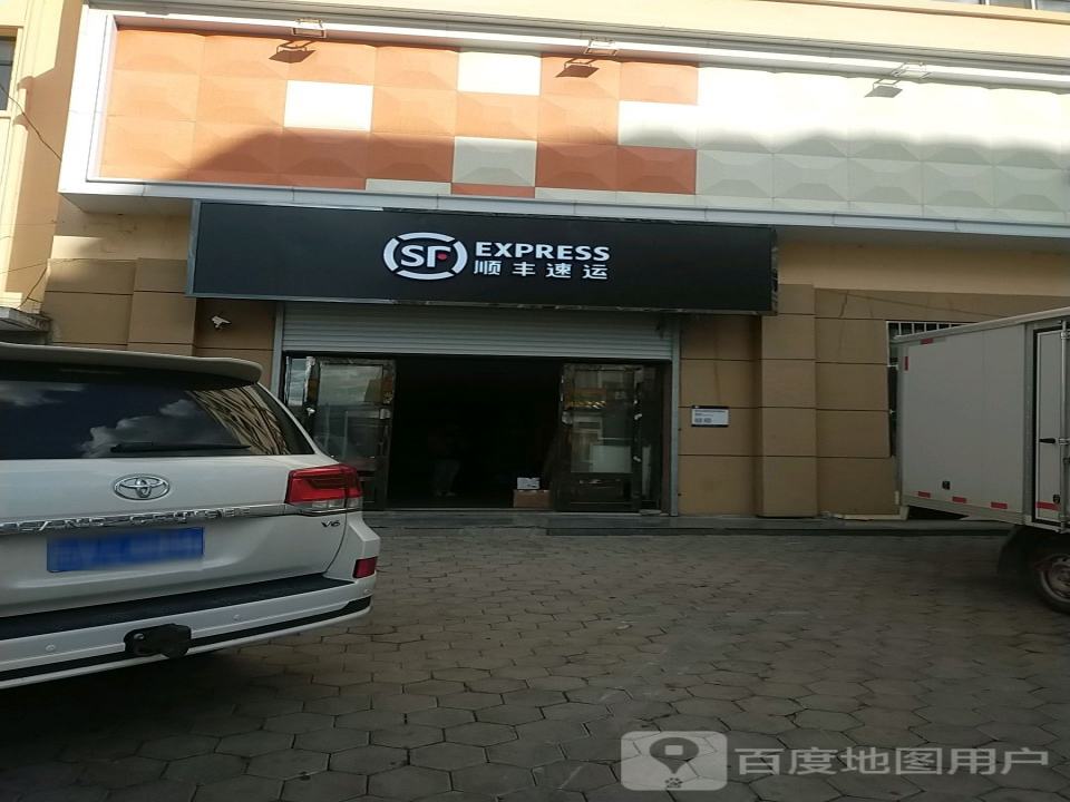 顺丰速运(健康路店)