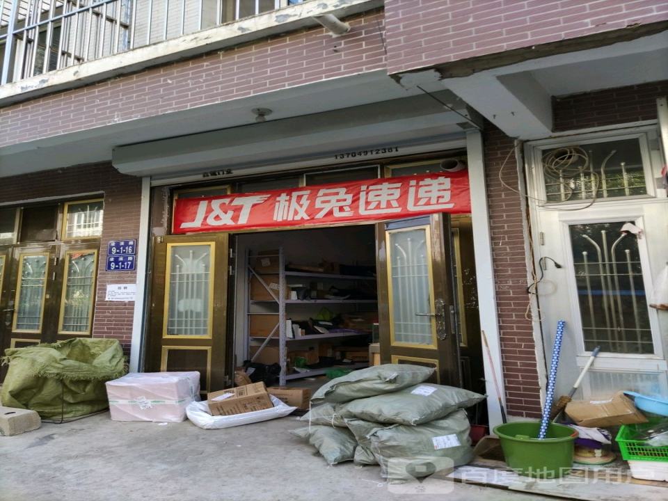 极兔速递
