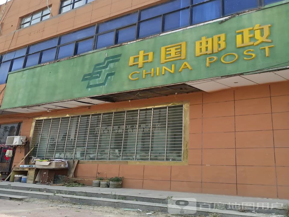 中国邮政(冰熊大道)