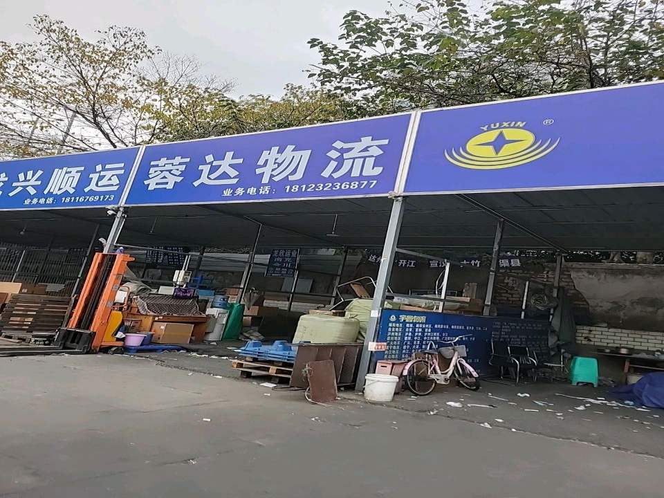 蓉达物流