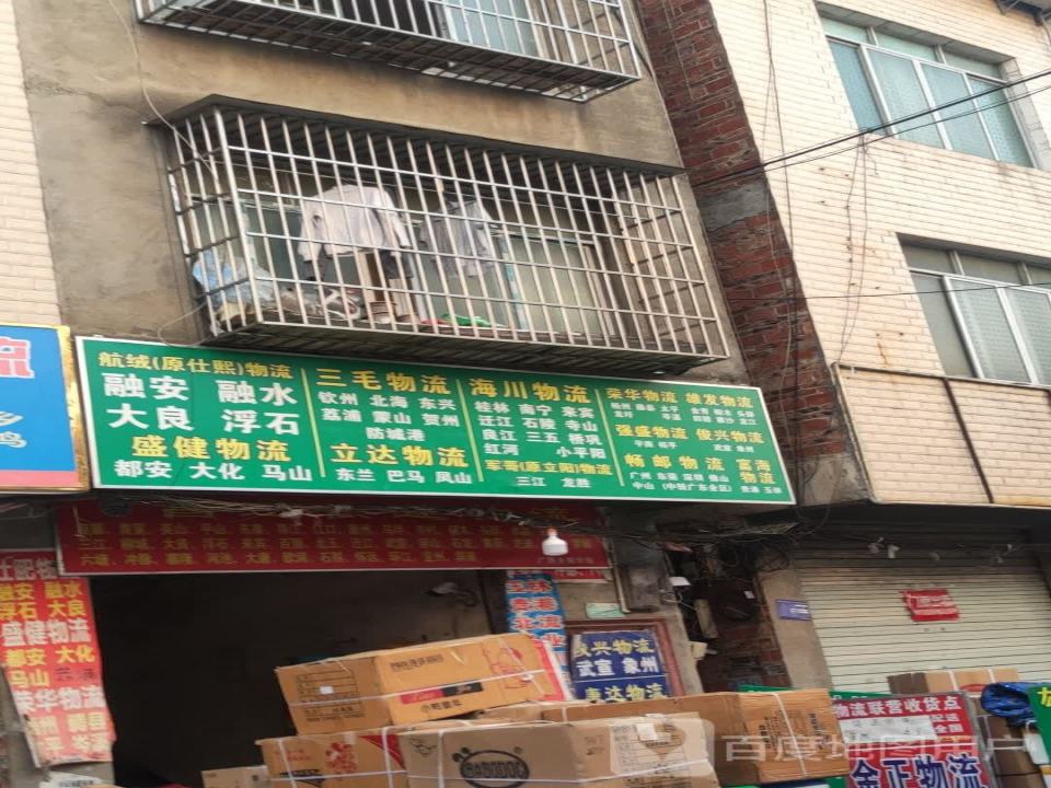 太平物流