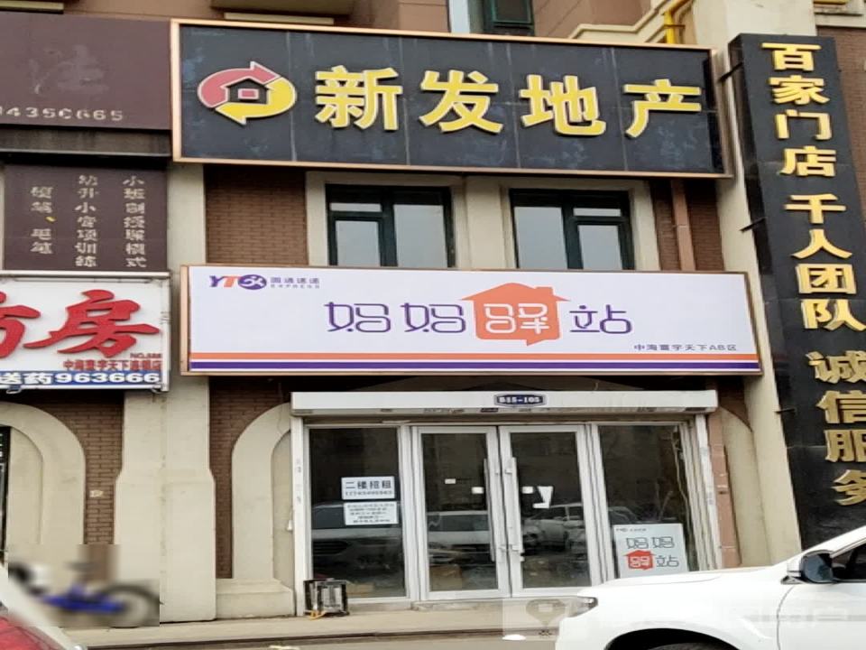 妈妈驿站(贵州路店)