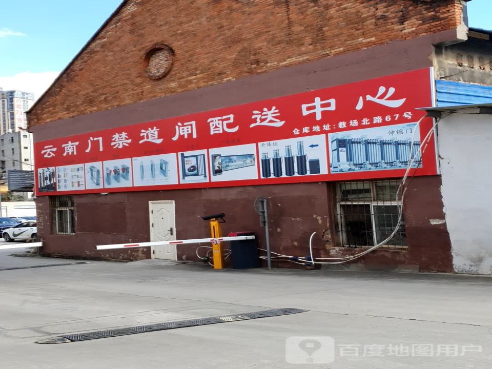 云南门禁道闸配送中心