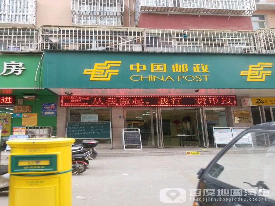 中国邮政(五股路邮政所)