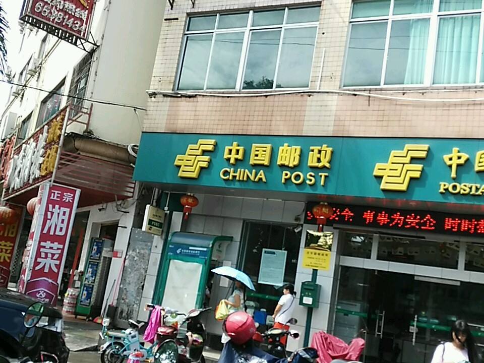 中国邮政(青年路邮政所)