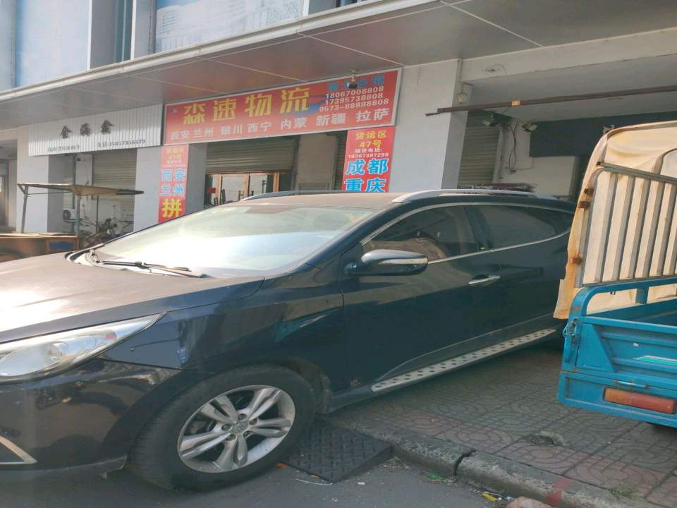 淼速物流