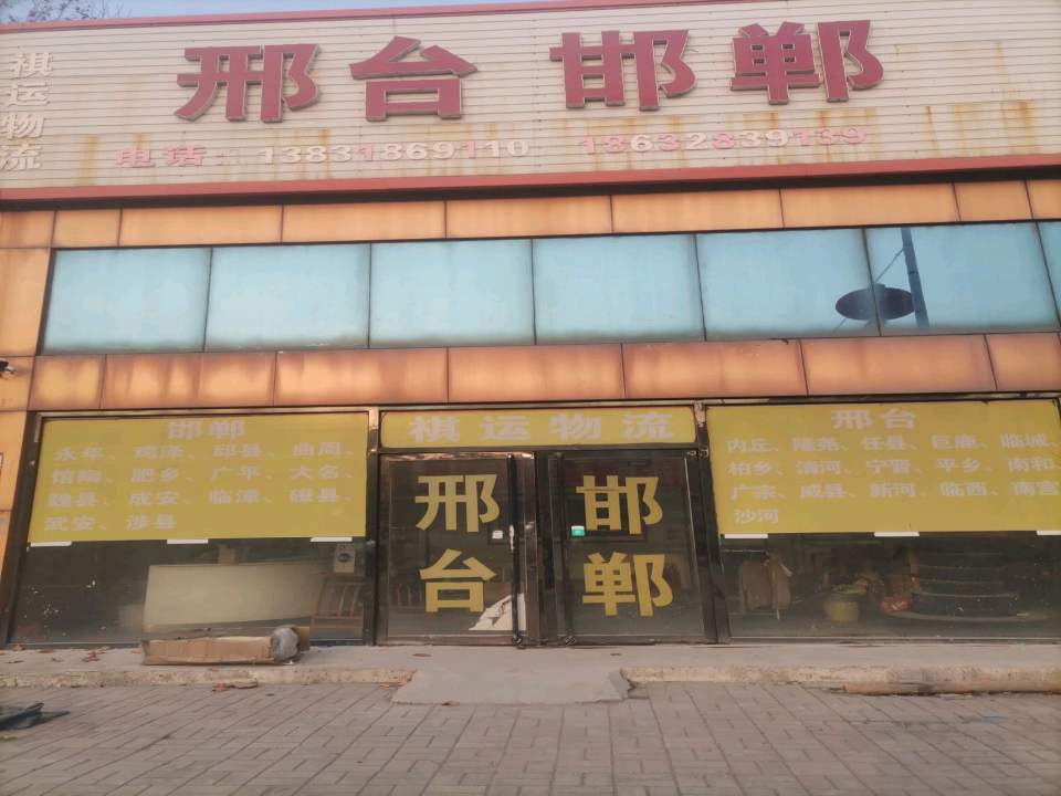 祺运物流