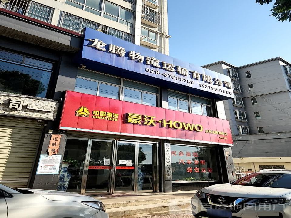 龙腾物流运输有限公司
