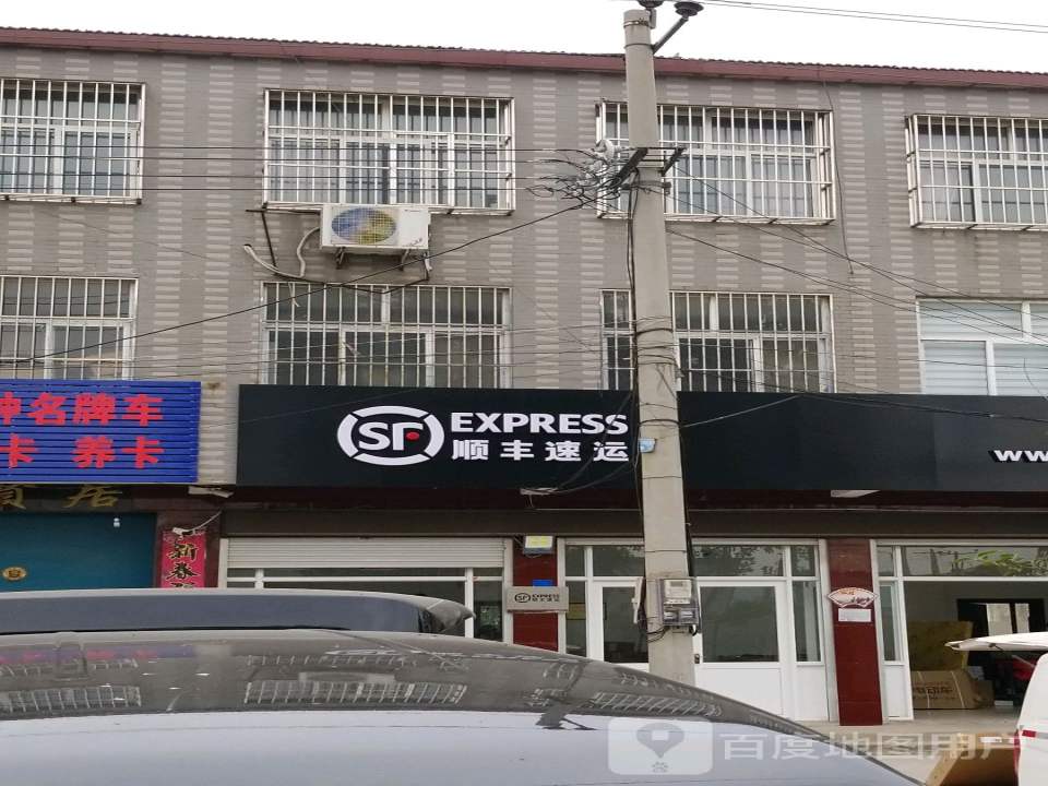 顺丰速运