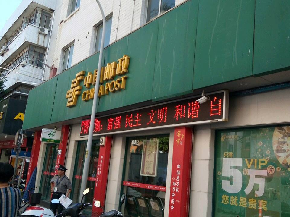 中国邮政(宁康西路店)